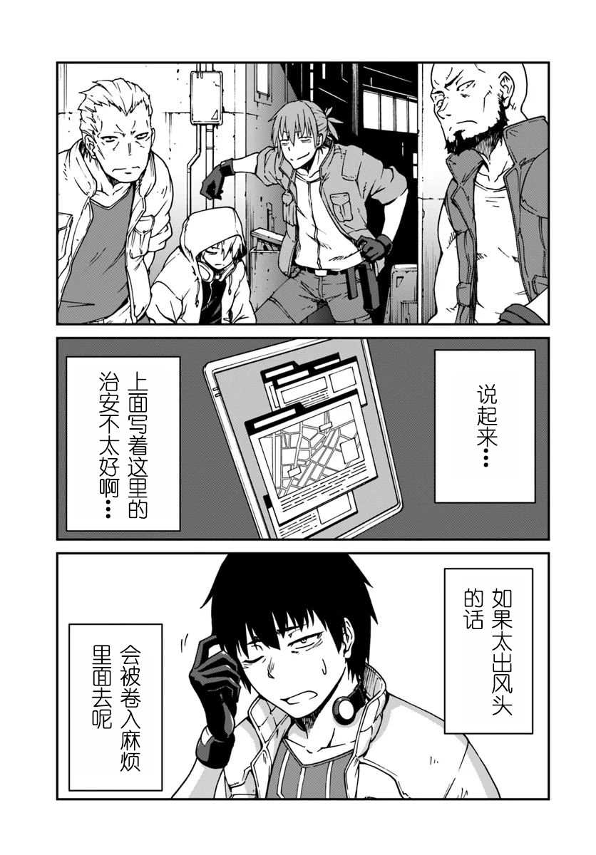 《一觉醒来坐拥神装和飞船》漫画最新章节第2话免费下拉式在线观看章节第【29】张图片