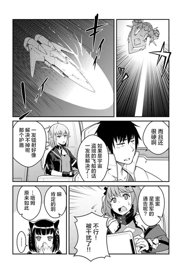 《一觉醒来坐拥神装和飞船》漫画最新章节第25话免费下拉式在线观看章节第【4】张图片