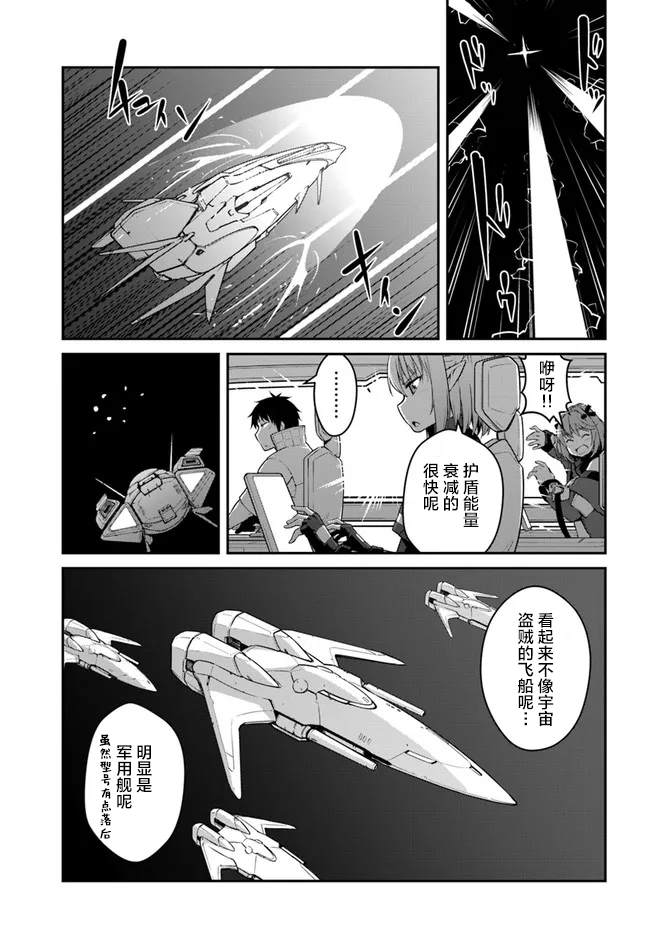 《一觉醒来坐拥神装和飞船》漫画最新章节第25话免费下拉式在线观看章节第【3】张图片