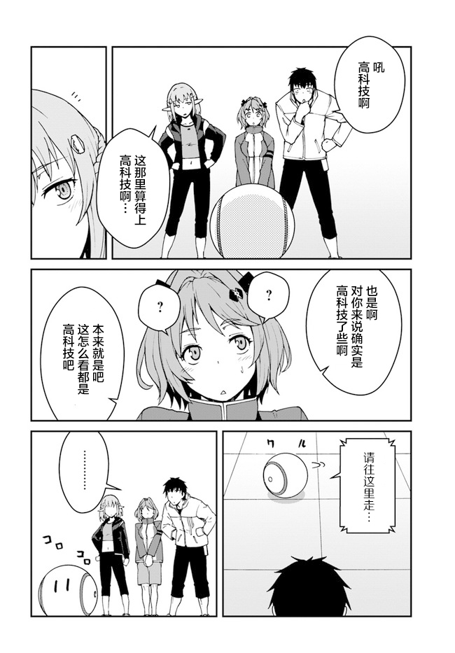 《一觉醒来坐拥神装和飞船》漫画最新章节第12.5话免费下拉式在线观看章节第【9】张图片