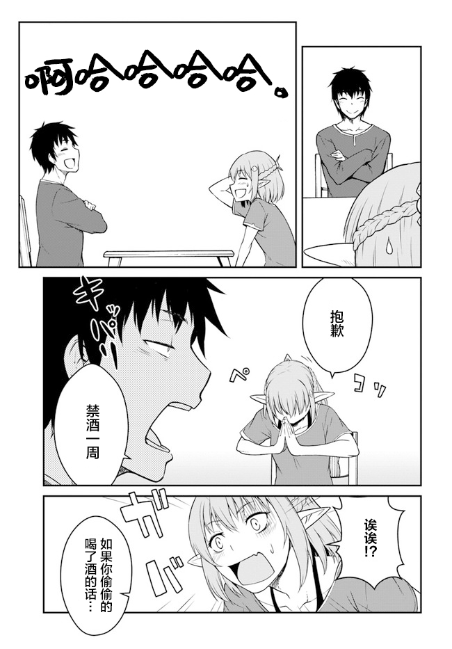 《一觉醒来坐拥神装和飞船》漫画最新章节第14.5话免费下拉式在线观看章节第【8】张图片
