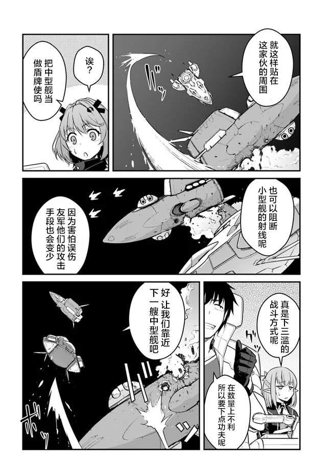 《一觉醒来坐拥神装和飞船》漫画最新章节第25话免费下拉式在线观看章节第【10】张图片