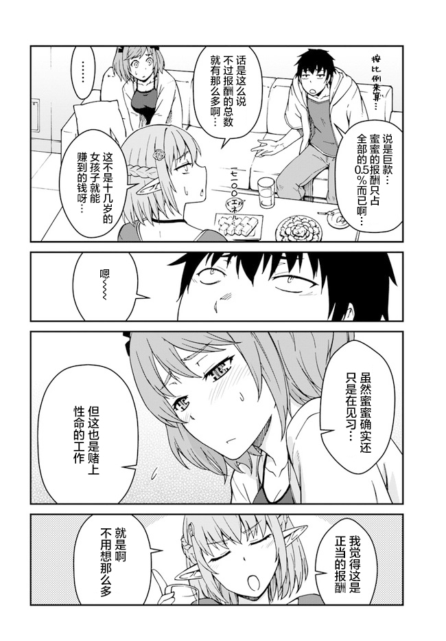 《一觉醒来坐拥神装和飞船》漫画最新章节第9话免费下拉式在线观看章节第【6】张图片
