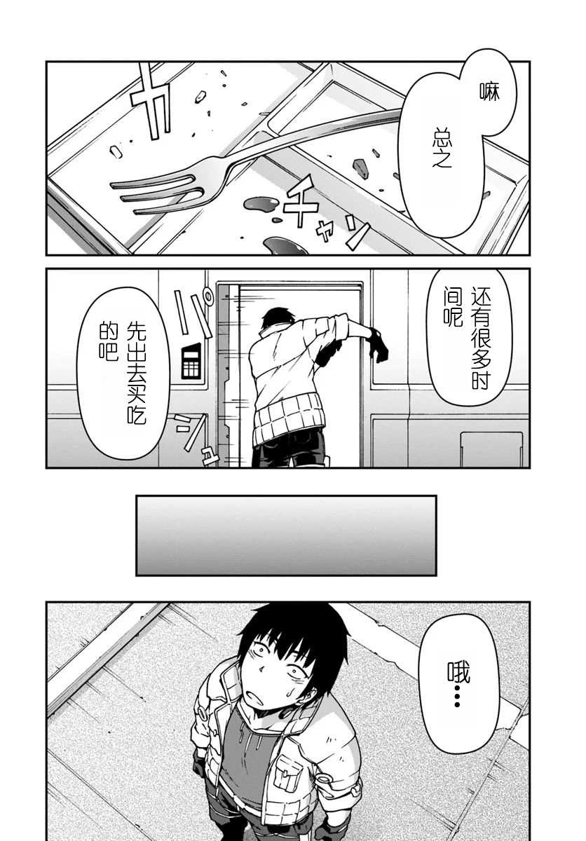 《一觉醒来坐拥神装和飞船》漫画最新章节第2话免费下拉式在线观看章节第【26】张图片