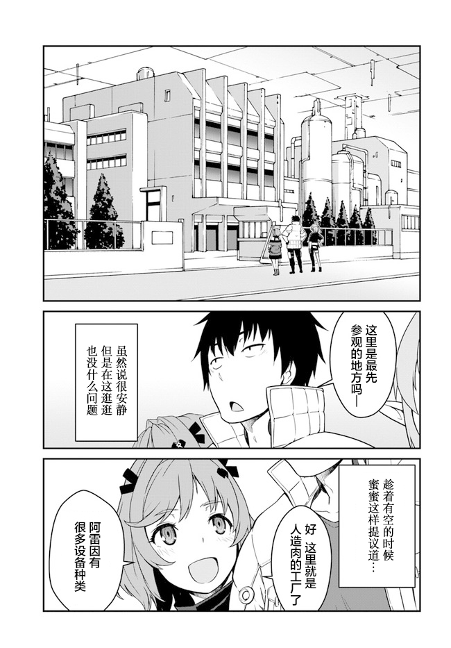 《一觉醒来坐拥神装和飞船》漫画最新章节第13.5话免费下拉式在线观看章节第【12】张图片