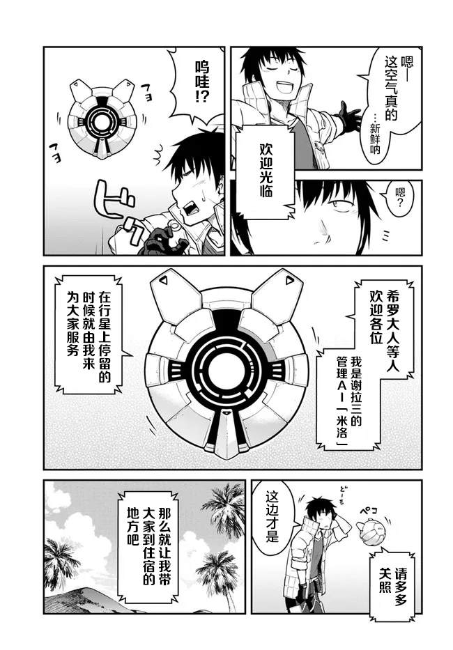 《一觉醒来坐拥神装和飞船》漫画最新章节第25.5话免费下拉式在线观看章节第【4】张图片