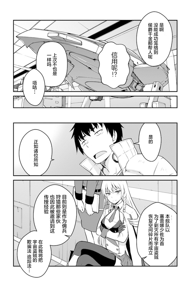 《一觉醒来坐拥神装和飞船》漫画最新章节第16话免费下拉式在线观看章节第【9】张图片