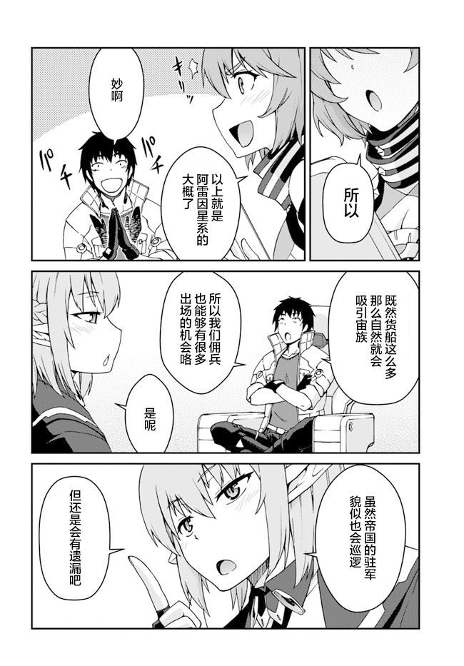 《一觉醒来坐拥神装和飞船》漫画最新章节第11话免费下拉式在线观看章节第【5】张图片