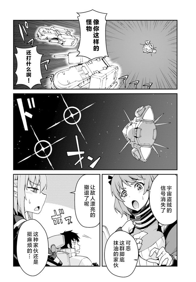 《一觉醒来坐拥神装和飞船》漫画最新章节第11话免费下拉式在线观看章节第【13】张图片
