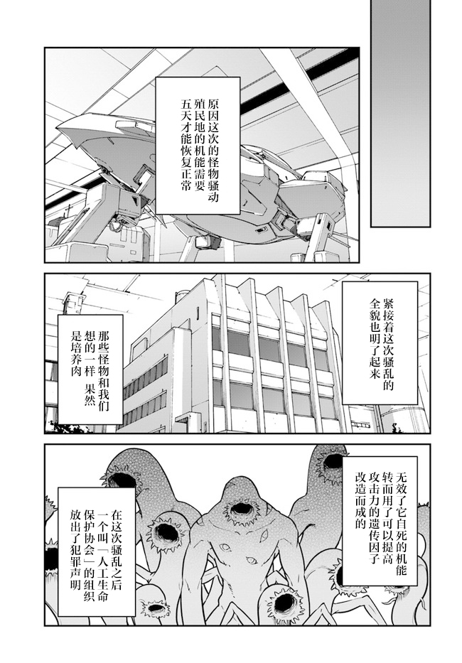 《一觉醒来坐拥神装和飞船》漫画最新章节第20.5话免费下拉式在线观看章节第【10】张图片