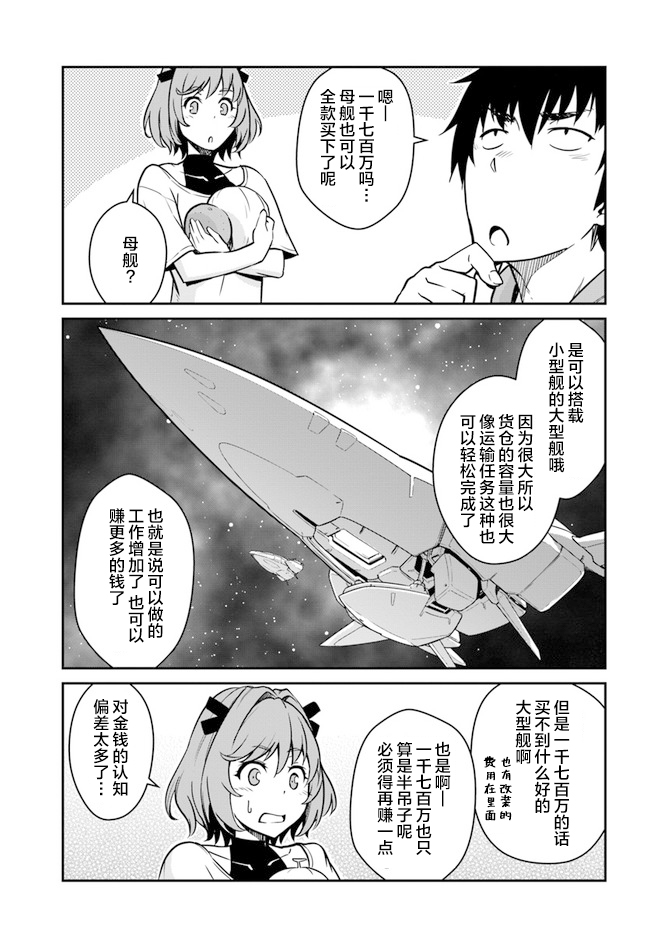 《一觉醒来坐拥神装和飞船》漫画最新章节第20.5话免费下拉式在线观看章节第【14】张图片