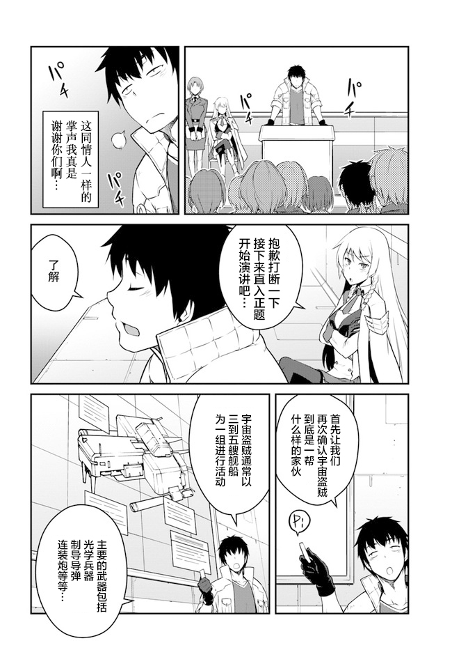 《一觉醒来坐拥神装和飞船》漫画最新章节第16话免费下拉式在线观看章节第【11】张图片