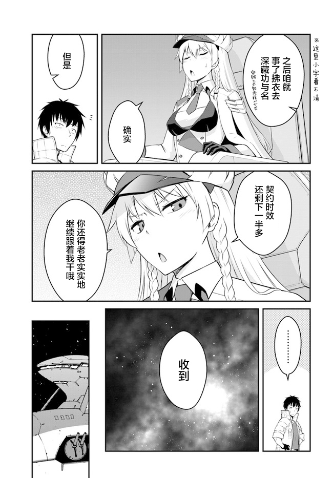 《一觉醒来坐拥神装和飞船》漫画最新章节第16.5话免费下拉式在线观看章节第【11】张图片