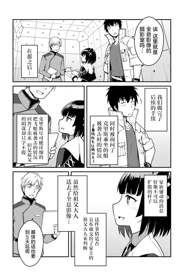 《一觉醒来坐拥神装和飞船》漫画最新章节第23话免费下拉式在线观看章节第【10】张图片