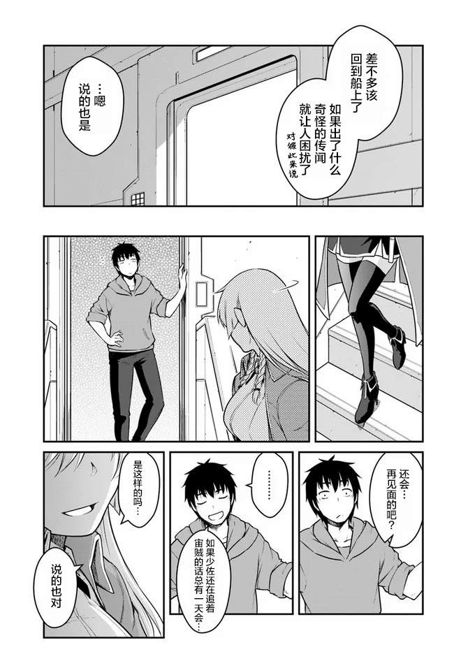 《一觉醒来坐拥神装和飞船》漫画最新章节第21.5话免费下拉式在线观看章节第【15】张图片