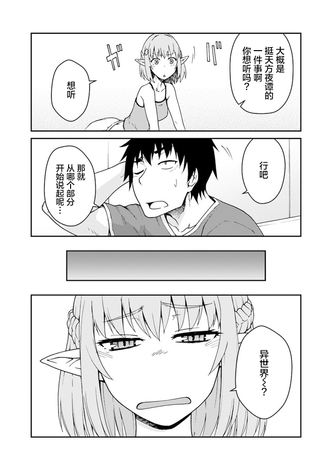 《一觉醒来坐拥神装和飞船》漫画最新章节第12话免费下拉式在线观看章节第【3】张图片