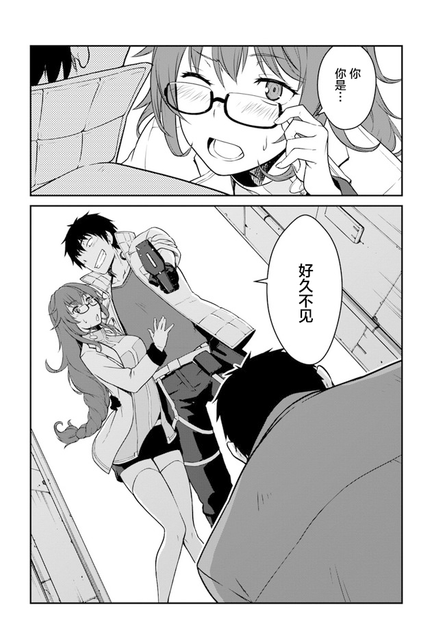 《一觉醒来坐拥神装和飞船》漫画最新章节第14.5话免费下拉式在线观看章节第【17】张图片