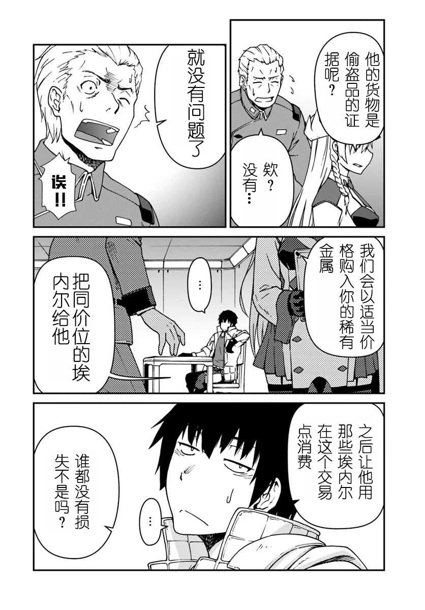 《一觉醒来坐拥神装和飞船》漫画最新章节第2话免费下拉式在线观看章节第【6】张图片