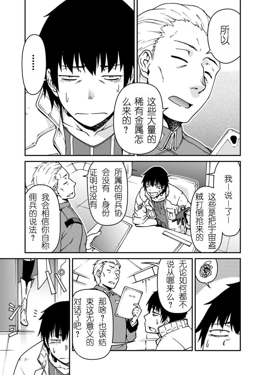 《一觉醒来坐拥神装和飞船》漫画最新章节第2话免费下拉式在线观看章节第【1】张图片