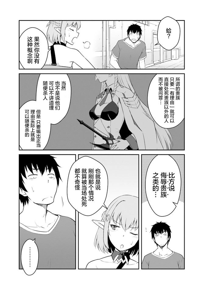《一觉醒来坐拥神装和飞船》漫画最新章节第16话免费下拉式在线观看章节第【6】张图片