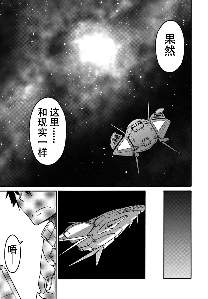 《一觉醒来坐拥神装和飞船》漫画最新章节第1话免费下拉式在线观看章节第【26】张图片