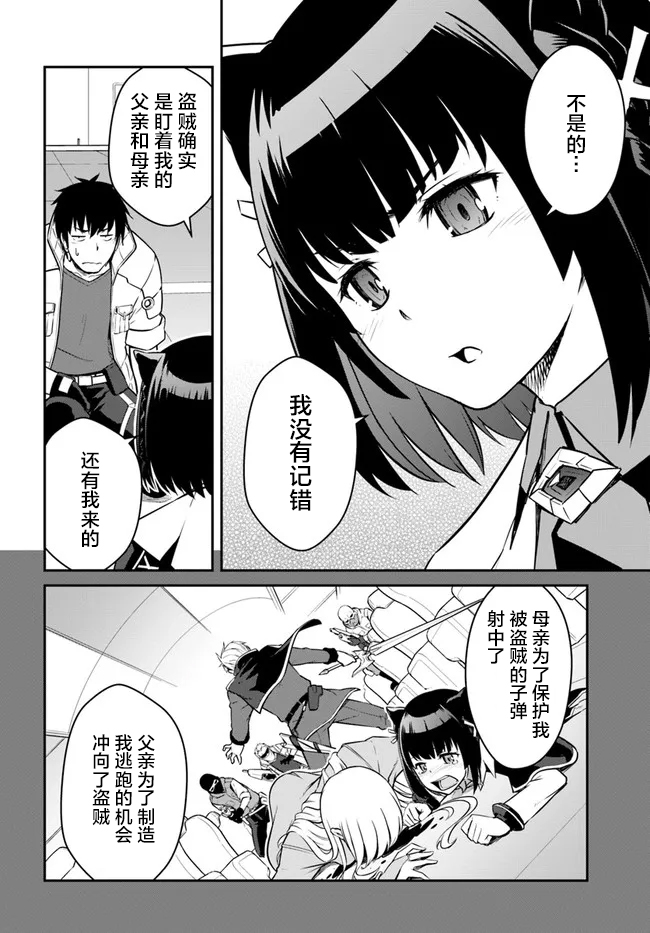 《一觉醒来坐拥神装和飞船》漫画最新章节第23话免费下拉式在线观看章节第【2】张图片
