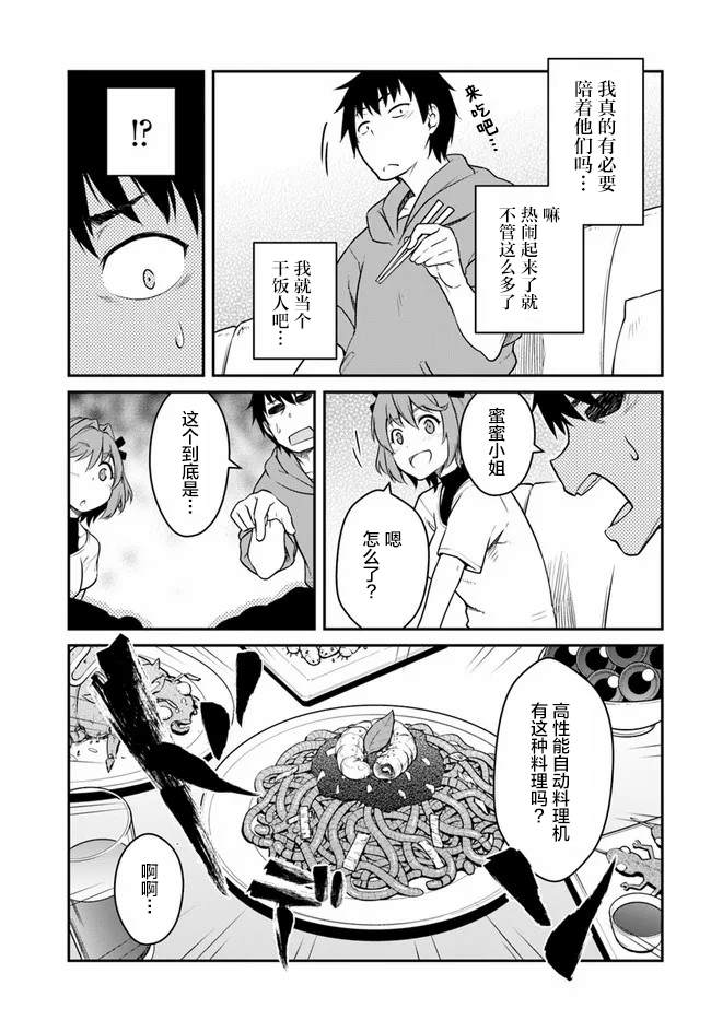 《一觉醒来坐拥神装和飞船》漫画最新章节第21.5话免费下拉式在线观看章节第【3】张图片
