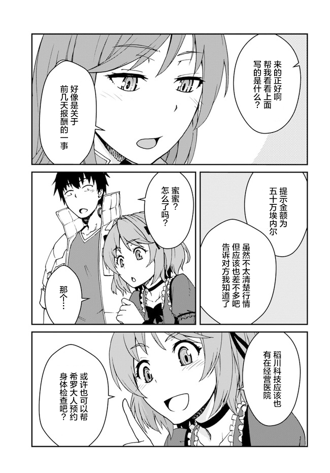 《一觉醒来坐拥神装和飞船》漫画最新章节第12.5话免费下拉式在线观看章节第【4】张图片