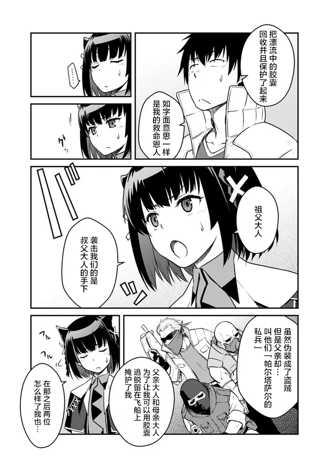 《一觉醒来坐拥神装和飞船》漫画最新章节第23话免费下拉式在线观看章节第【13】张图片