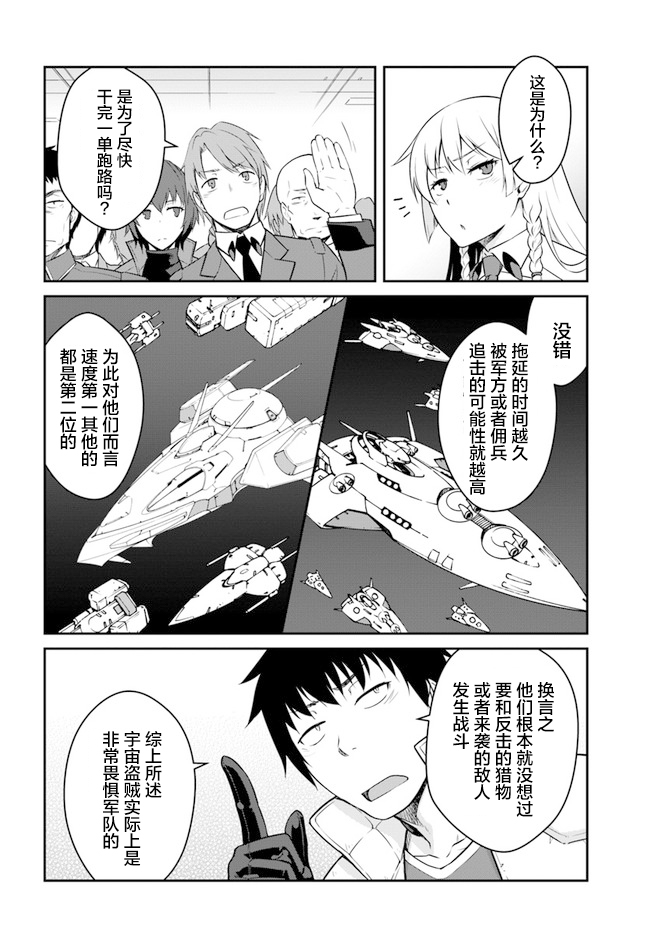 《一觉醒来坐拥神装和飞船》漫画最新章节第16话免费下拉式在线观看章节第【13】张图片