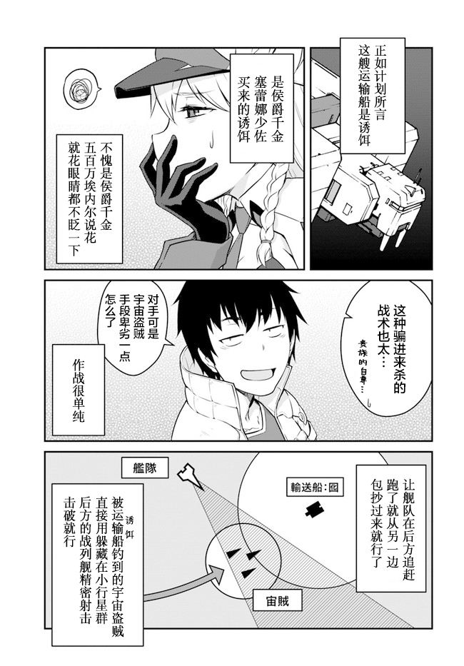 《一觉醒来坐拥神装和飞船》漫画最新章节第16.5话免费下拉式在线观看章节第【9】张图片