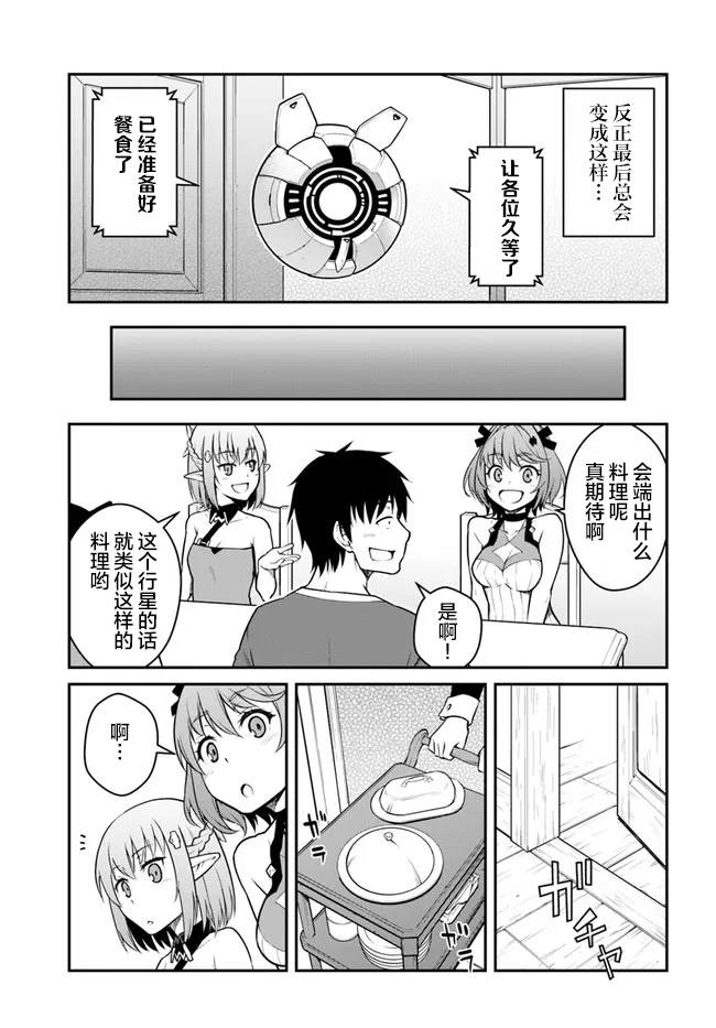 《一觉醒来坐拥神装和飞船》漫画最新章节第25.5话免费下拉式在线观看章节第【12】张图片