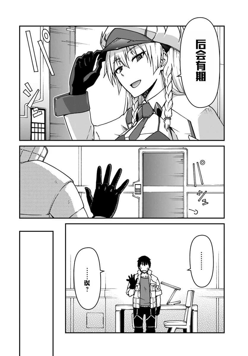 《一觉醒来坐拥神装和飞船》漫画最新章节第2话免费下拉式在线观看章节第【16】张图片