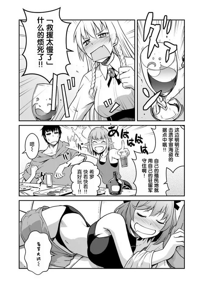 《一觉醒来坐拥神装和飞船》漫画最新章节第21.5话免费下拉式在线观看章节第【9】张图片
