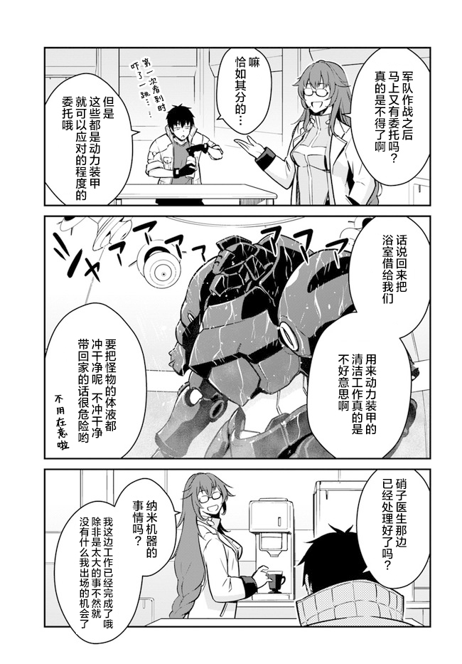 《一觉醒来坐拥神装和飞船》漫画最新章节第20.5话免费下拉式在线观看章节第【6】张图片