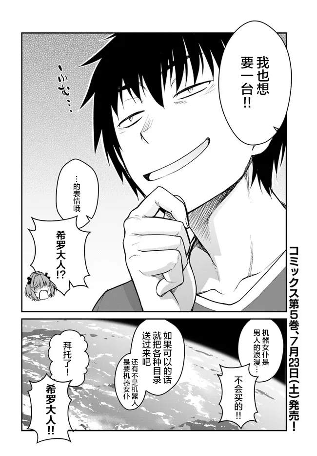 《一觉醒来坐拥神装和飞船》漫画最新章节第25.5话免费下拉式在线观看章节第【15】张图片