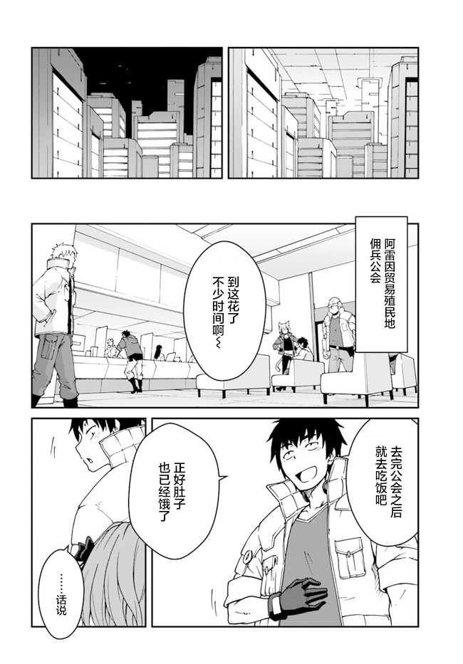 《一觉醒来坐拥神装和飞船》漫画最新章节第12.5话免费下拉式在线观看章节第【1】张图片