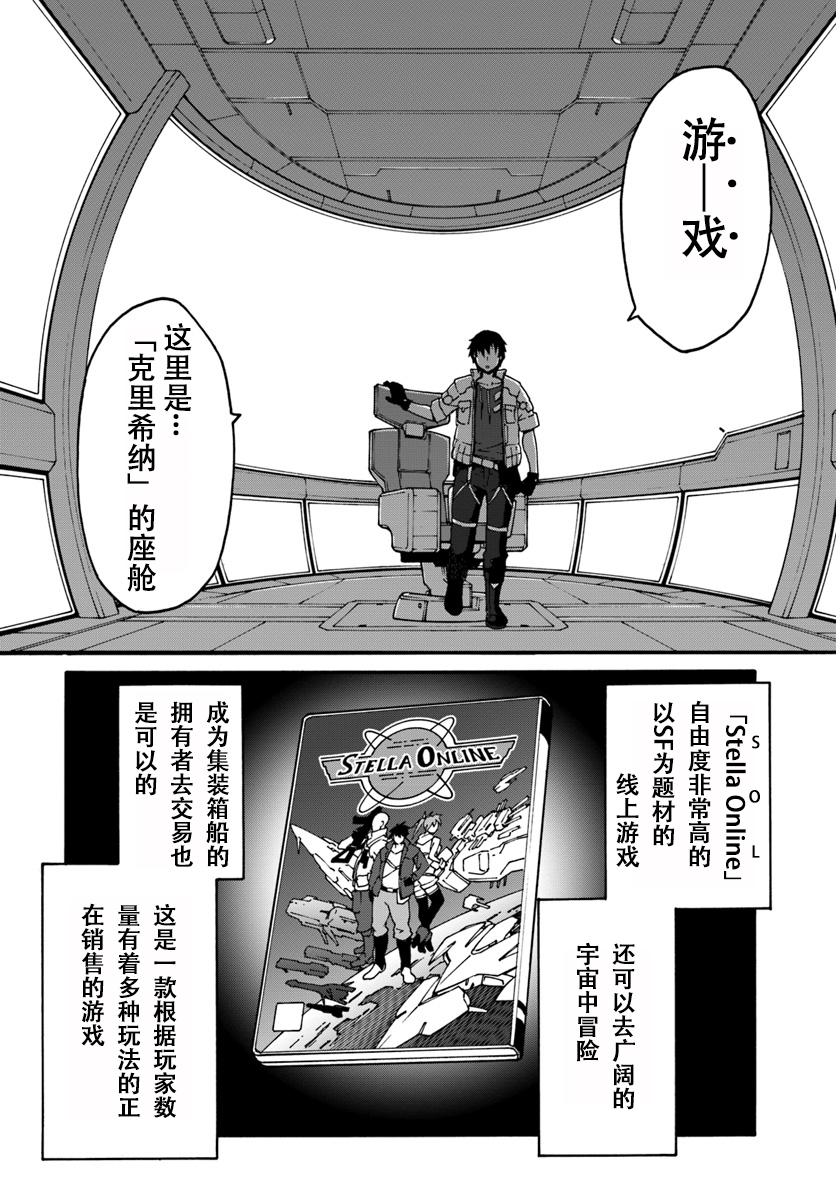 《一觉醒来坐拥神装和飞船》漫画最新章节第1话免费下拉式在线观看章节第【5】张图片