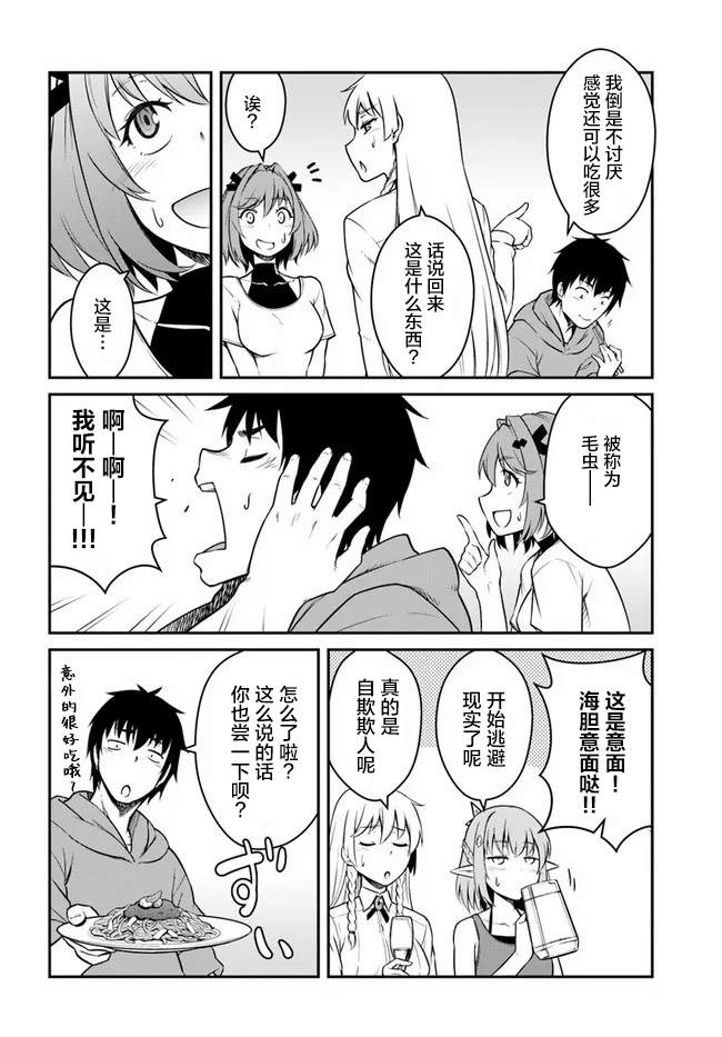 《一觉醒来坐拥神装和飞船》漫画最新章节第21.5话免费下拉式在线观看章节第【6】张图片