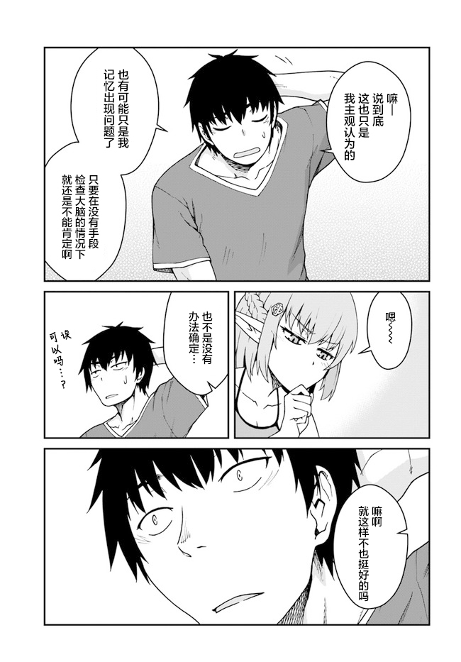 《一觉醒来坐拥神装和飞船》漫画最新章节第12话免费下拉式在线观看章节第【9】张图片
