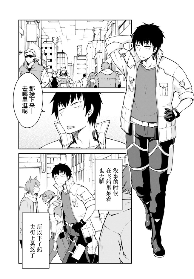 《一觉醒来坐拥神装和飞船》漫画最新章节第14.5话免费下拉式在线观看章节第【10】张图片