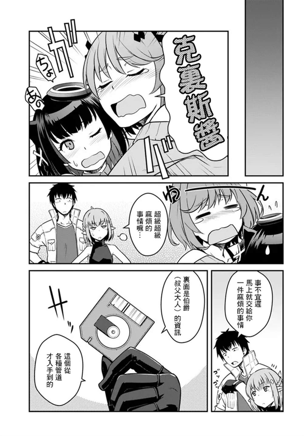 《一觉醒来坐拥神装和飞船》漫画最新章节第24话免费下拉式在线观看章节第【9】张图片