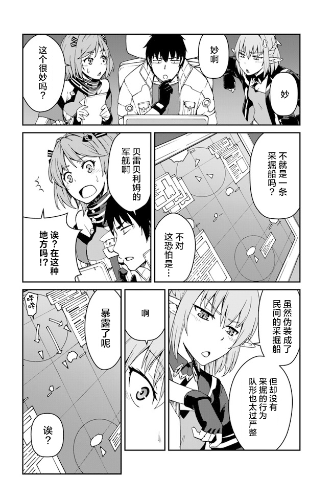《一觉醒来坐拥神装和飞船》漫画最新章节第9话免费下拉式在线观看章节第【16】张图片