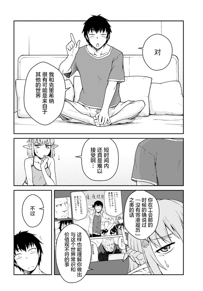 《一觉醒来坐拥神装和飞船》漫画最新章节第12话免费下拉式在线观看章节第【4】张图片