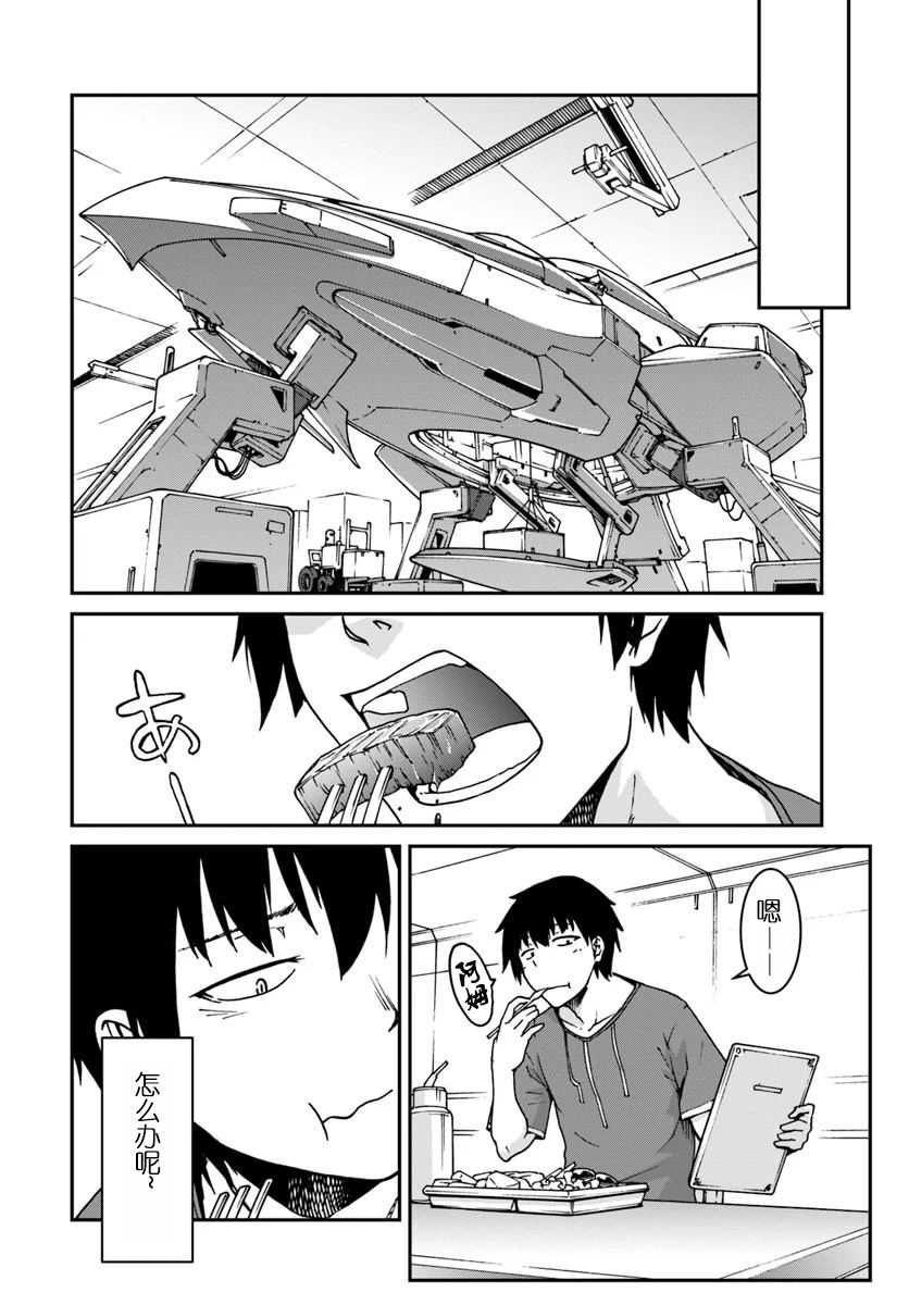 《一觉醒来坐拥神装和飞船》漫画最新章节第2话免费下拉式在线观看章节第【20】张图片