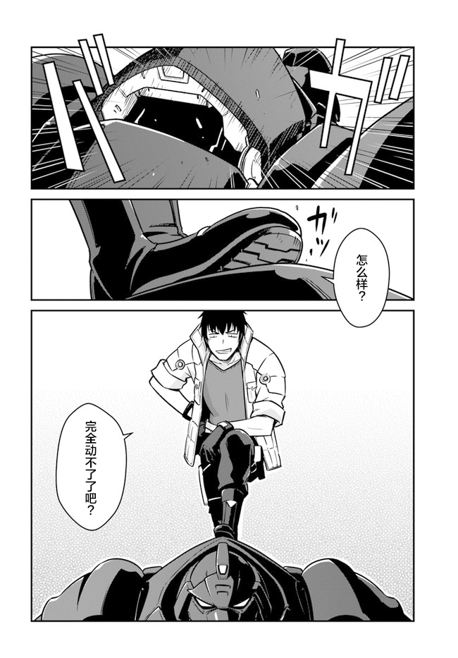 《一觉醒来坐拥神装和飞船》漫画最新章节第20话免费下拉式在线观看章节第【8】张图片