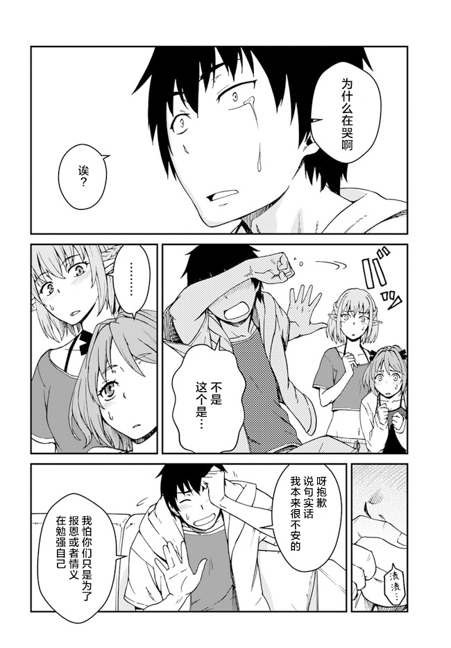 《一觉醒来坐拥神装和飞船》漫画最新章节第9话免费下拉式在线观看章节第【10】张图片