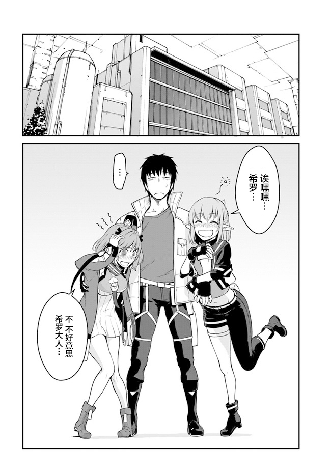 《一觉醒来坐拥神装和飞船》漫画最新章节第14.5话免费下拉式在线观看章节第【5】张图片