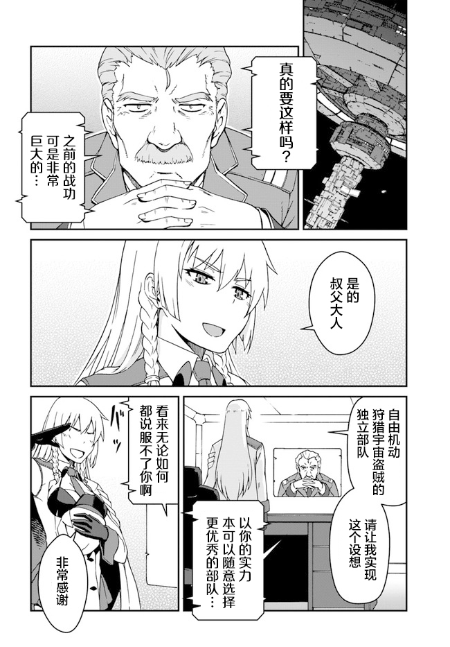 《一觉醒来坐拥神装和飞船》漫画最新章节第10.5话免费下拉式在线观看章节第【18】张图片