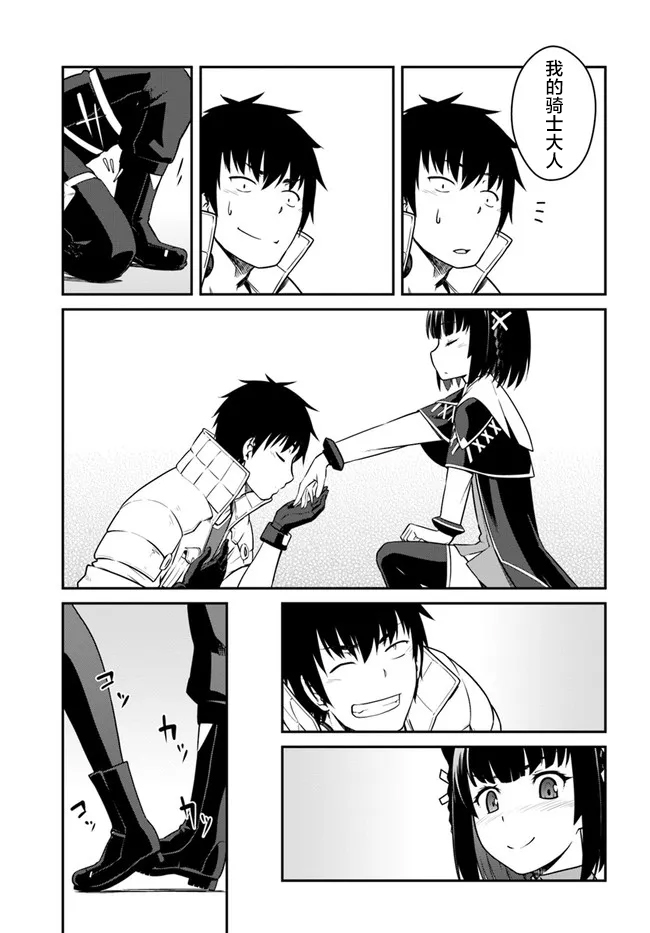 《一觉醒来坐拥神装和飞船》漫画最新章节第23话免费下拉式在线观看章节第【9】张图片